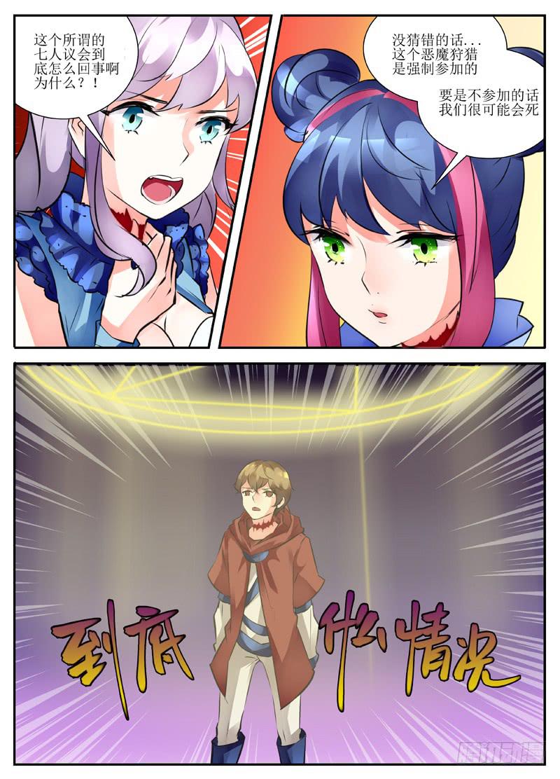 16.七人议会6