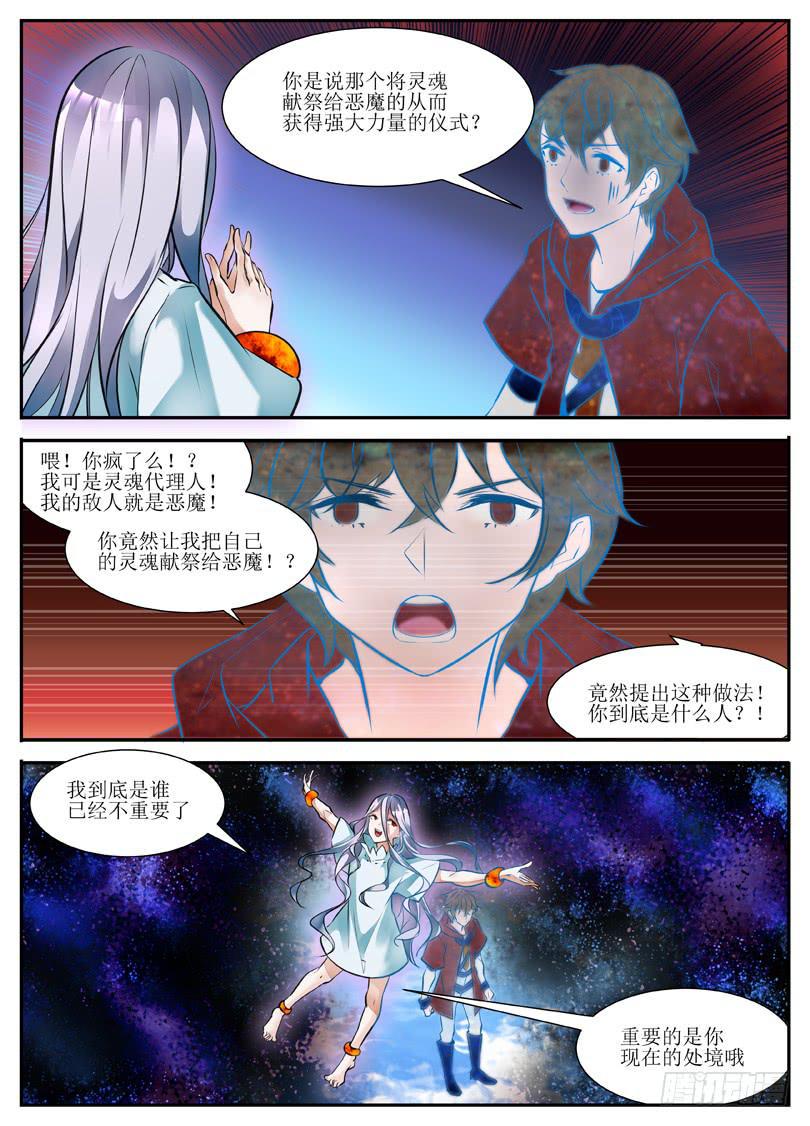 8.灵魂献祭4