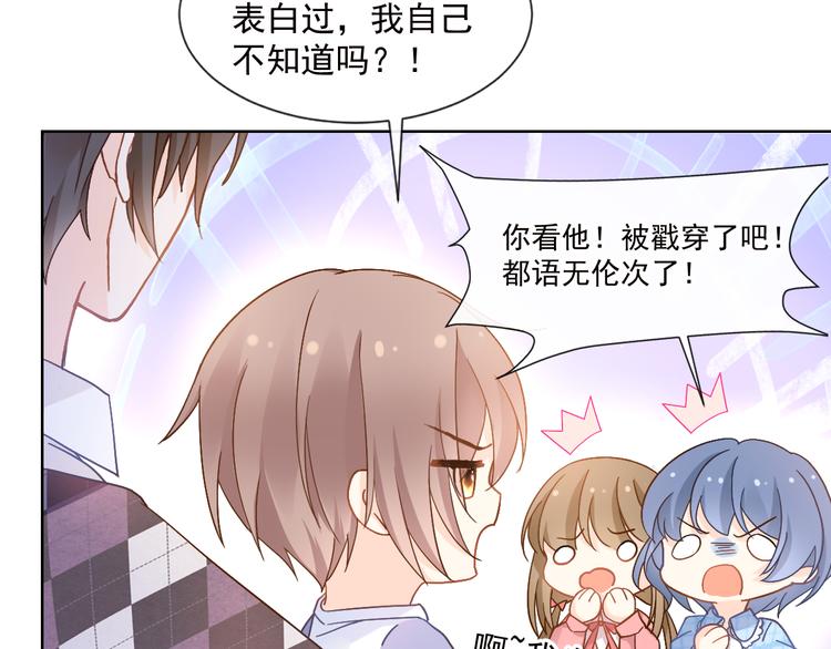 002 你向他表白？！65