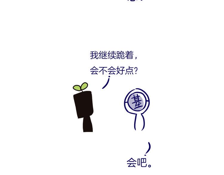 番外 为何作者频频下跪8