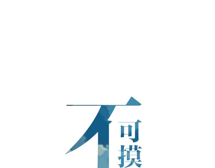 第12话 都是我的错0