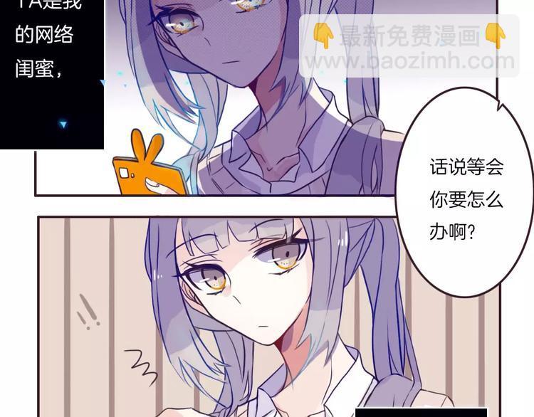 第1话 网络“闺友”48