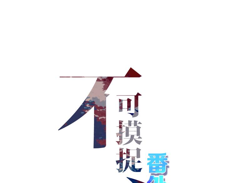 番外 为何作者频频下跪0