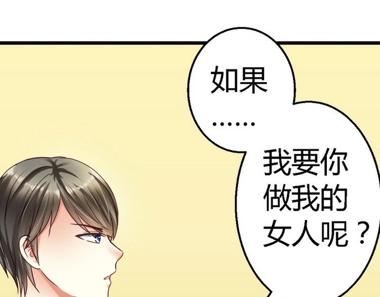 第21话 那做我的女人呢？81