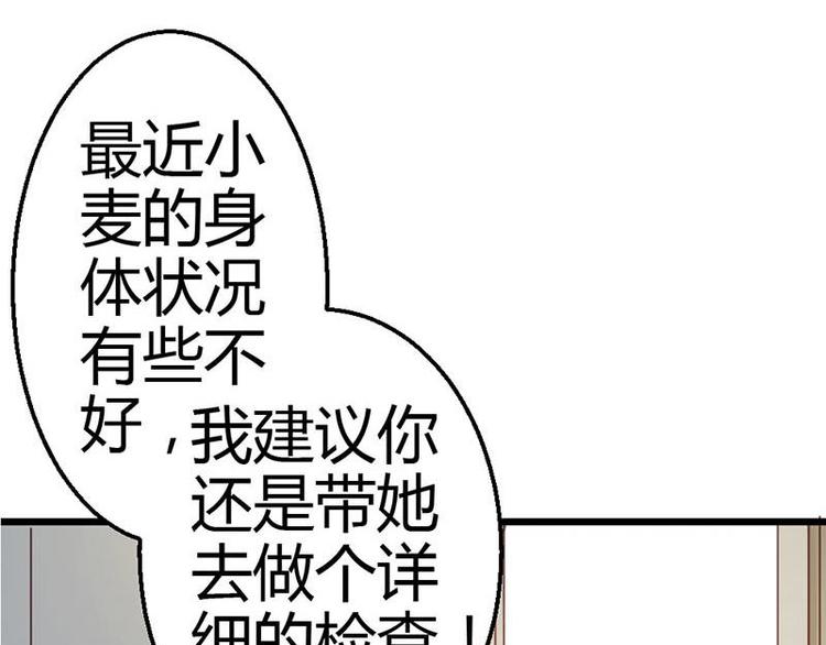 第5话 小麦出事了！75