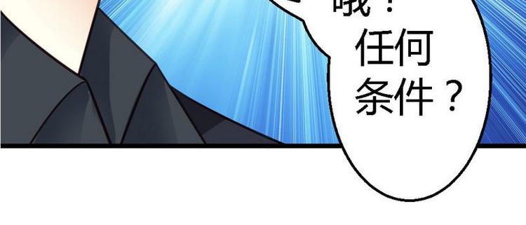 第21话 那做我的女人呢？78