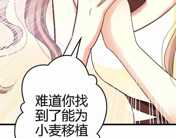 第21话 那做我的女人呢？4