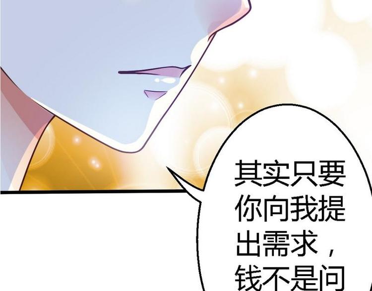 第21话 那做我的女人呢？50