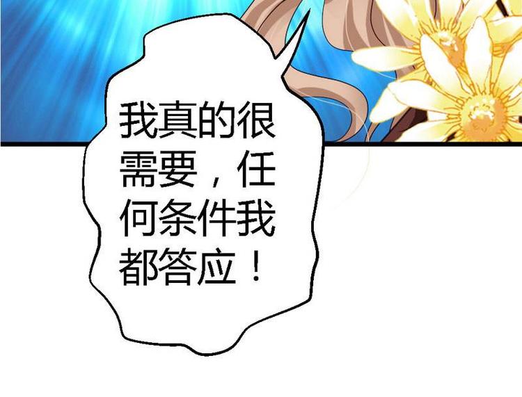 第21话 那做我的女人呢？75