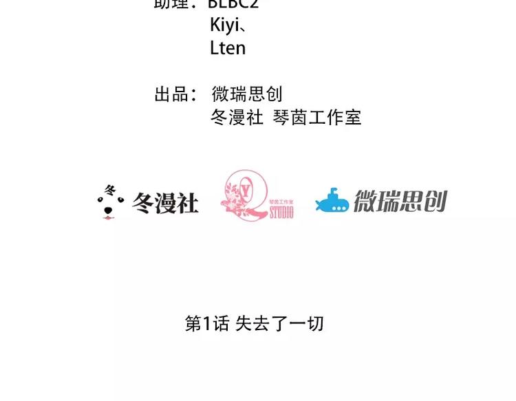 第1话 失去了一切1