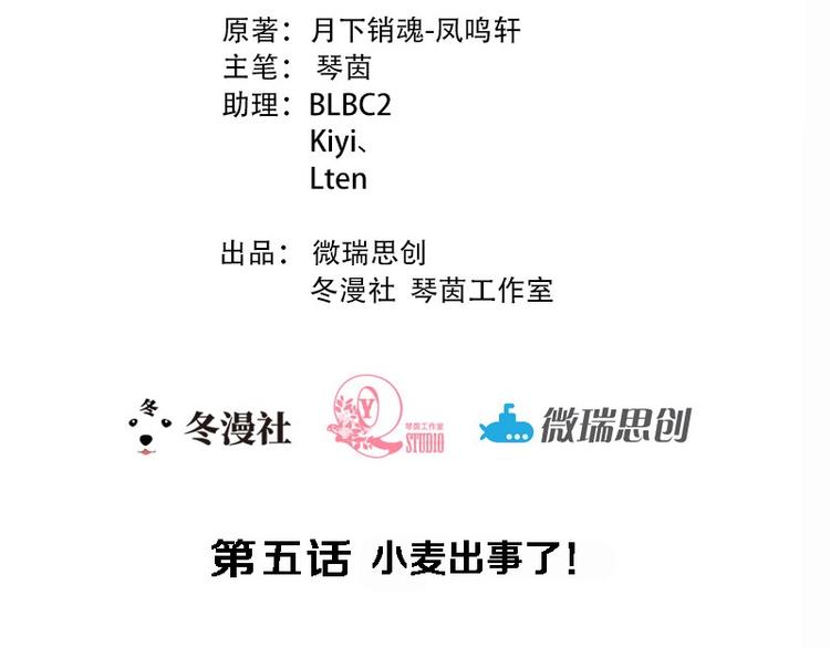 第5话 小麦出事了！1