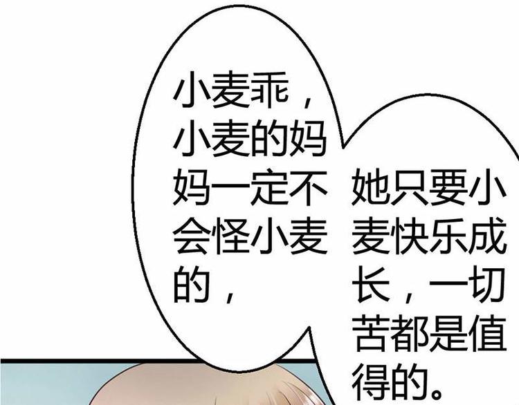 第3话 都是小麦的错20