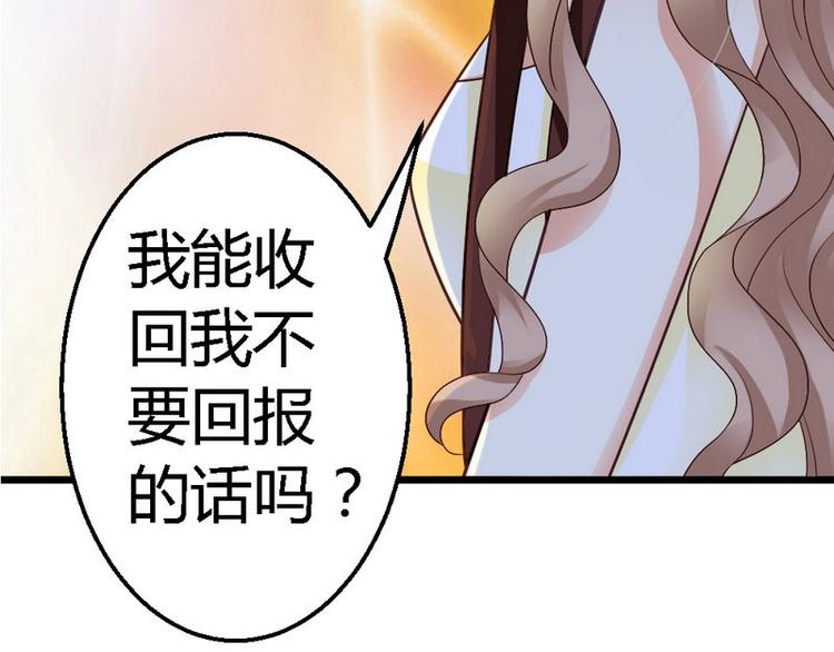 第21话 那做我的女人呢？68