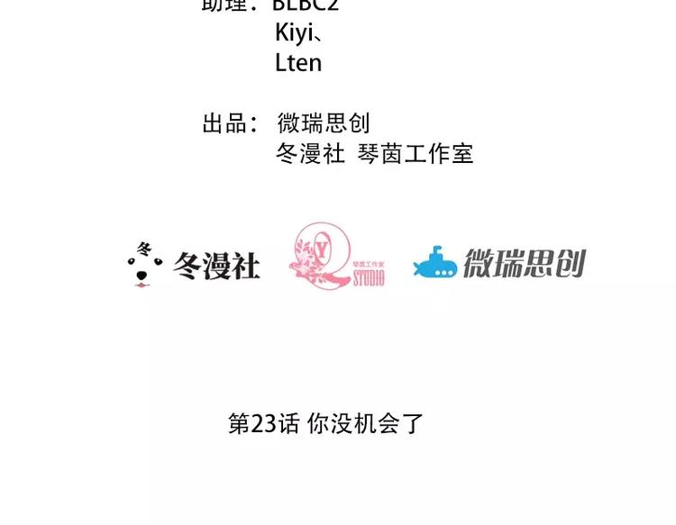 第23话 你没机会了1
