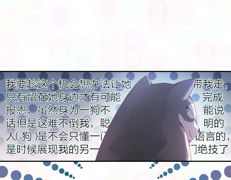 第1话  从天而降的狗子85