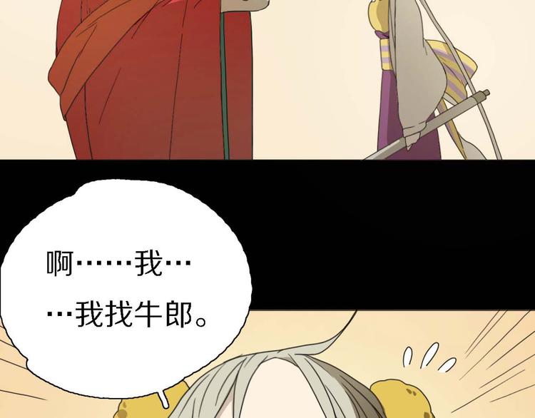 第13话 找到牛郎了！？52