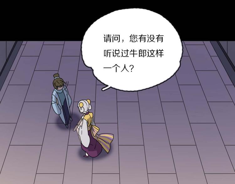 第13话 找到牛郎了！？25