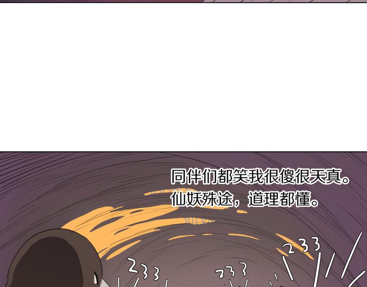 第3话 仙妖殊途13
