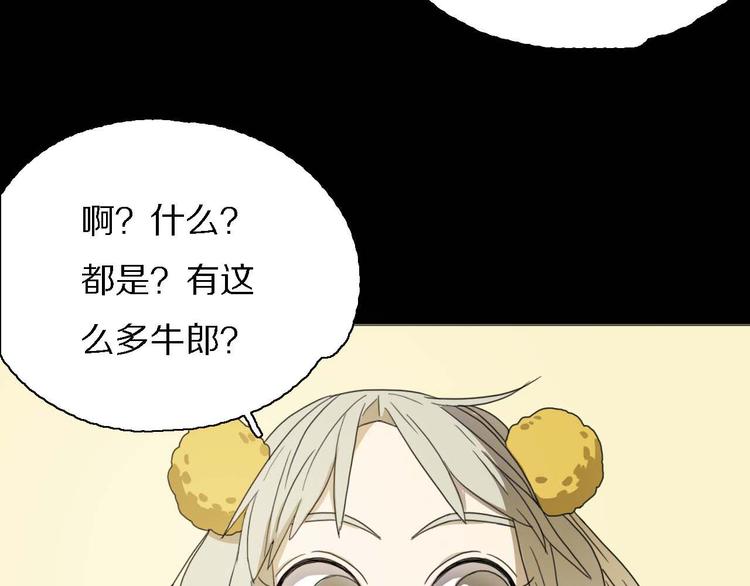 第13话 找到牛郎了！？56