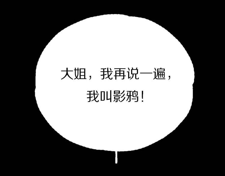 第10话 影鸦的秘密0
