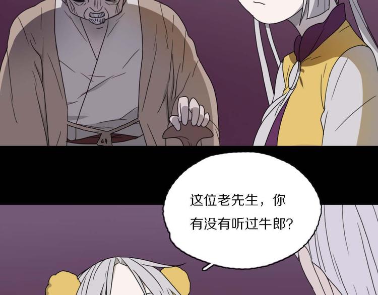 第13话 找到牛郎了！？27