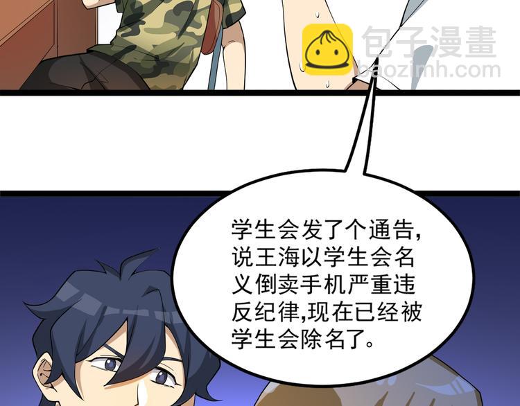 第15话 副会长的阴谋10
