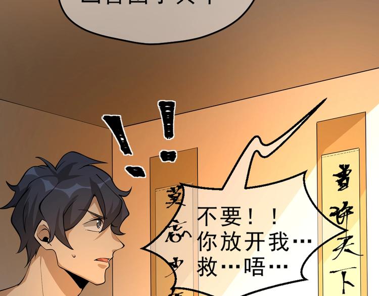 第6话 隔壁的危机！31