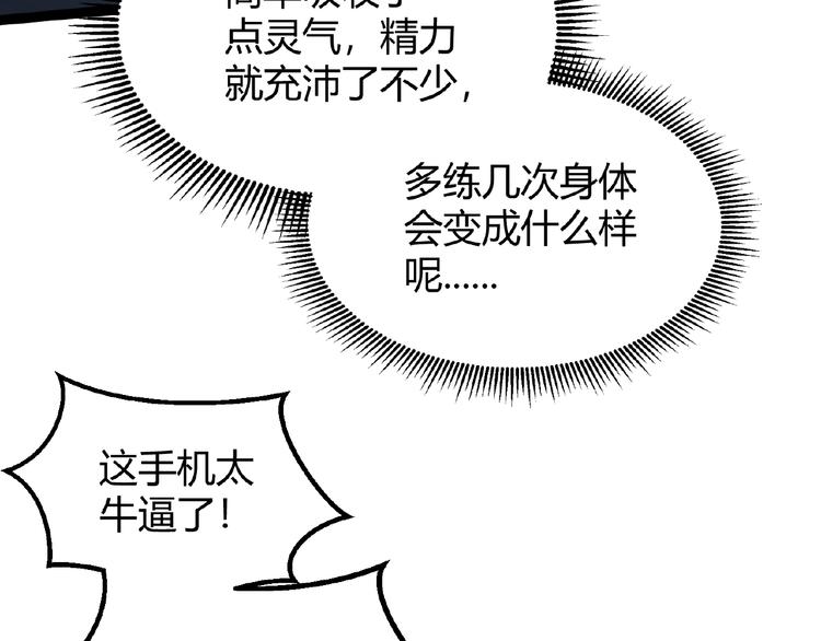 第2话 炼化灵气71