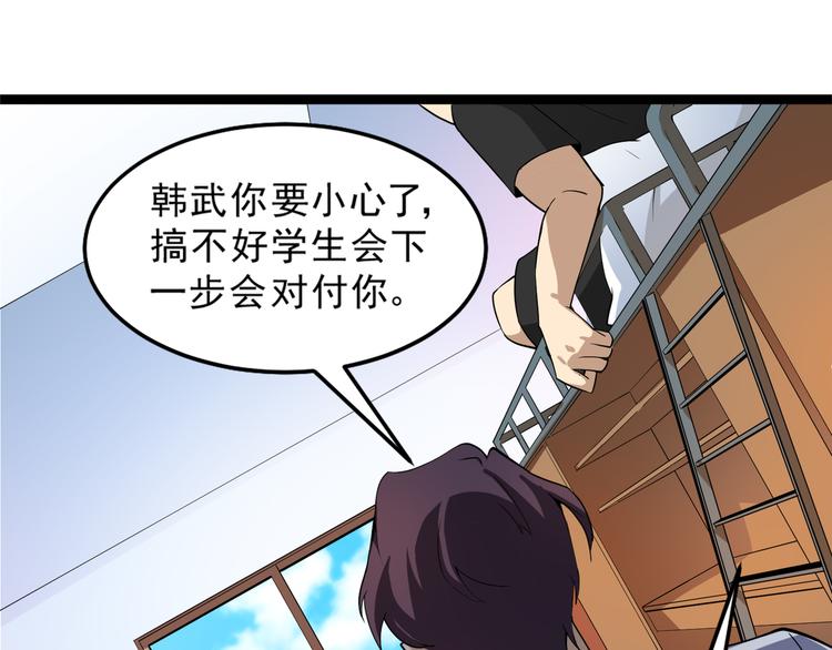 第15话 副会长的阴谋16