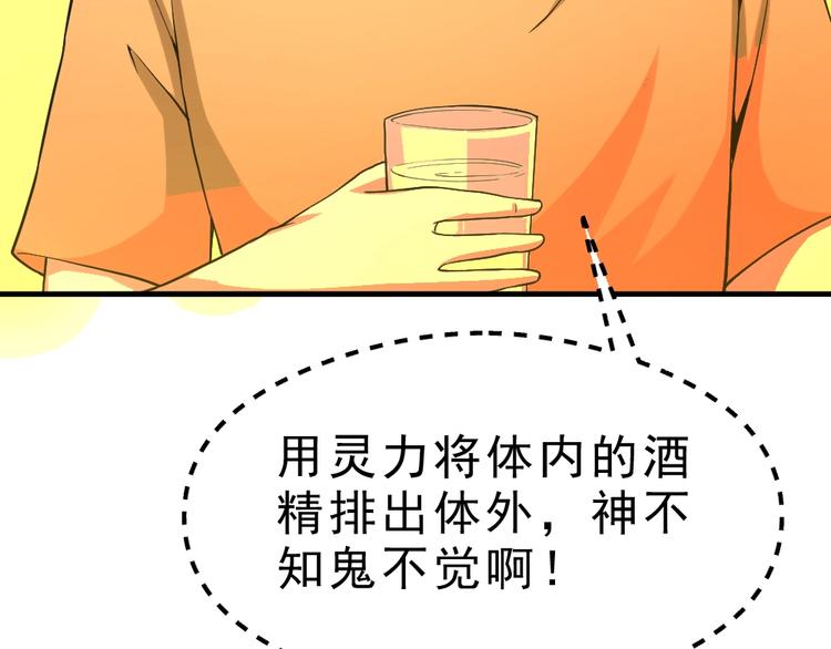 第11话 升级努力靠自己！104