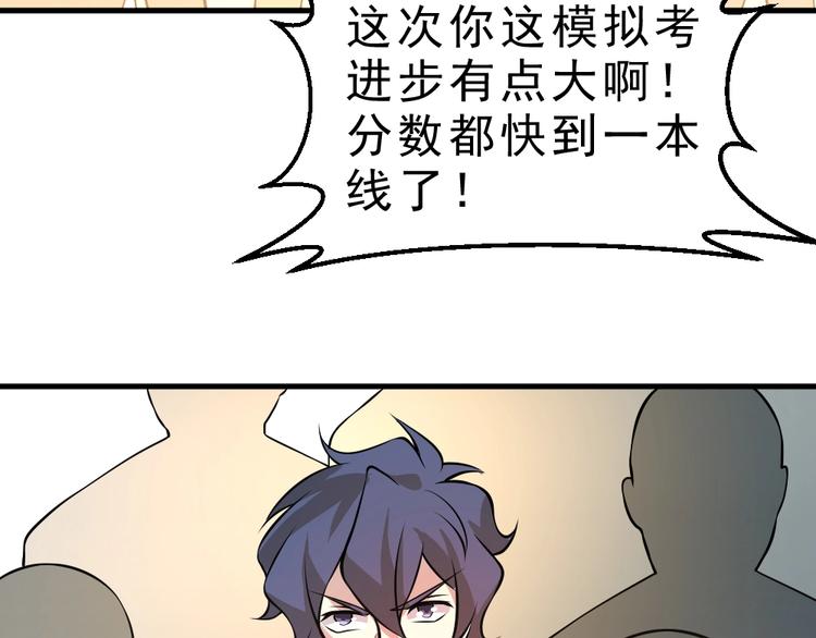 第9话  不要耽误我考试！32