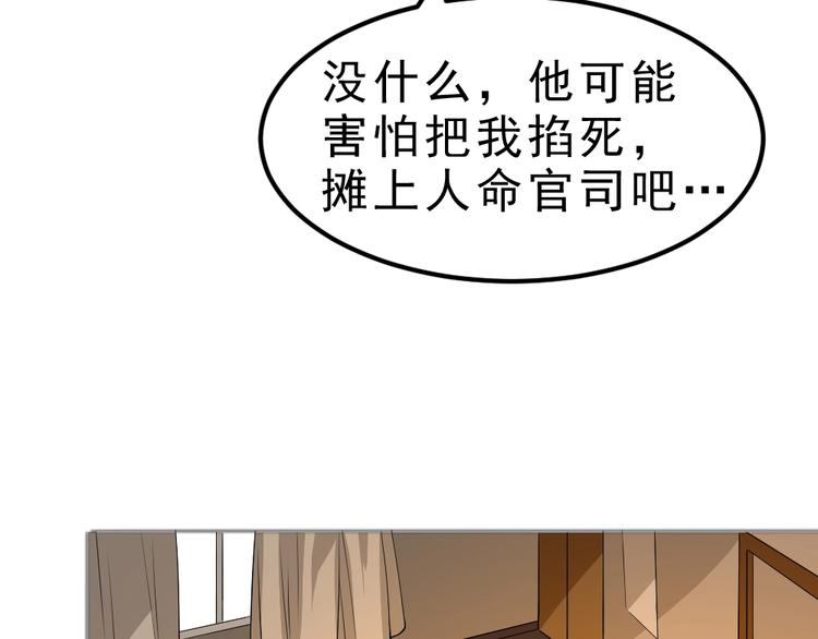 第6话 隔壁的危机！85