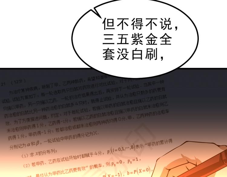 第10话 厚积薄发！85
