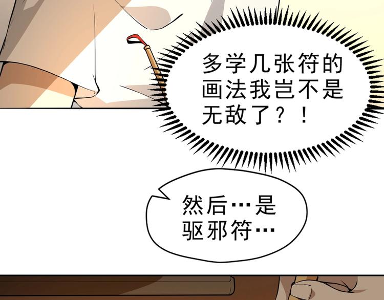 第6话 隔壁的危机！29