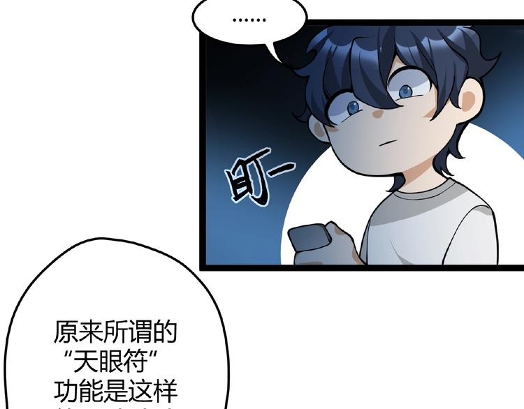 第2话 炼化灵气11