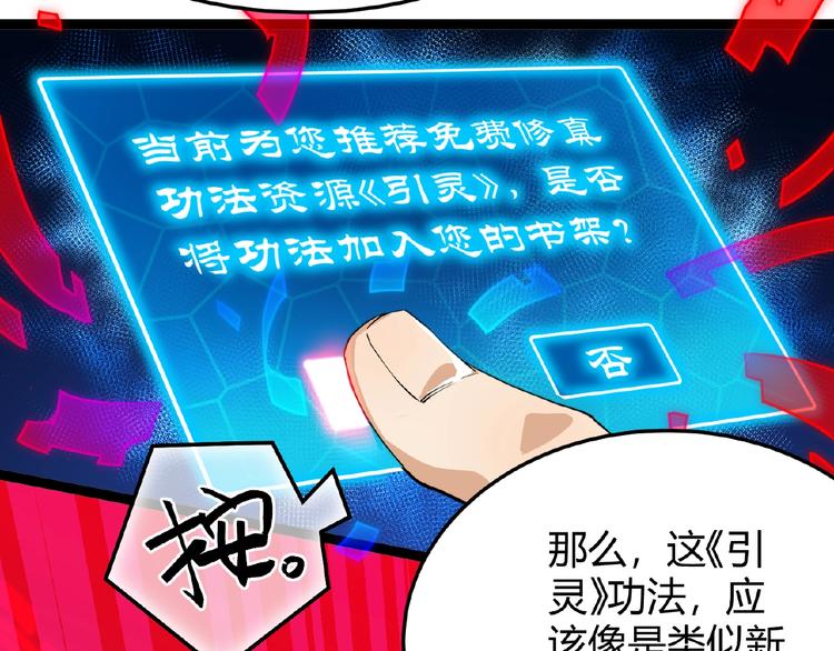 第2话 炼化灵气43