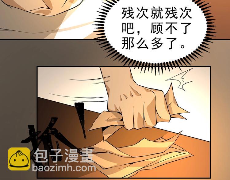 第6话 隔壁的危机！43