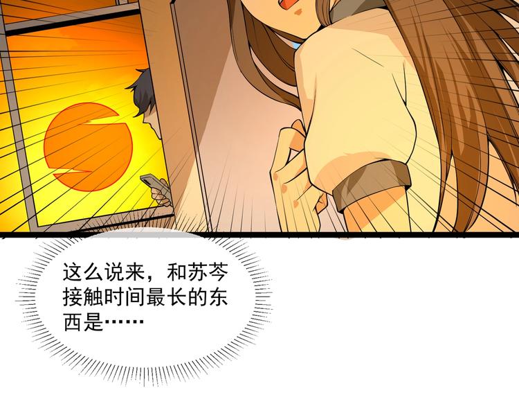第3话 我的目标就是她！72