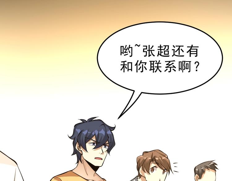 第11话 升级努力靠自己！77