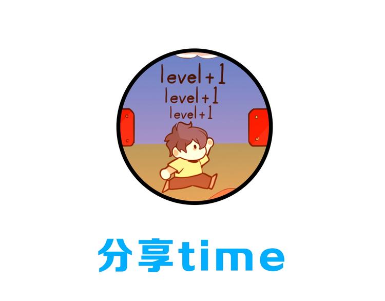 第11话 升级努力靠自己！140
