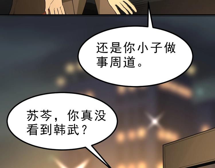 第8话 小伎俩！74