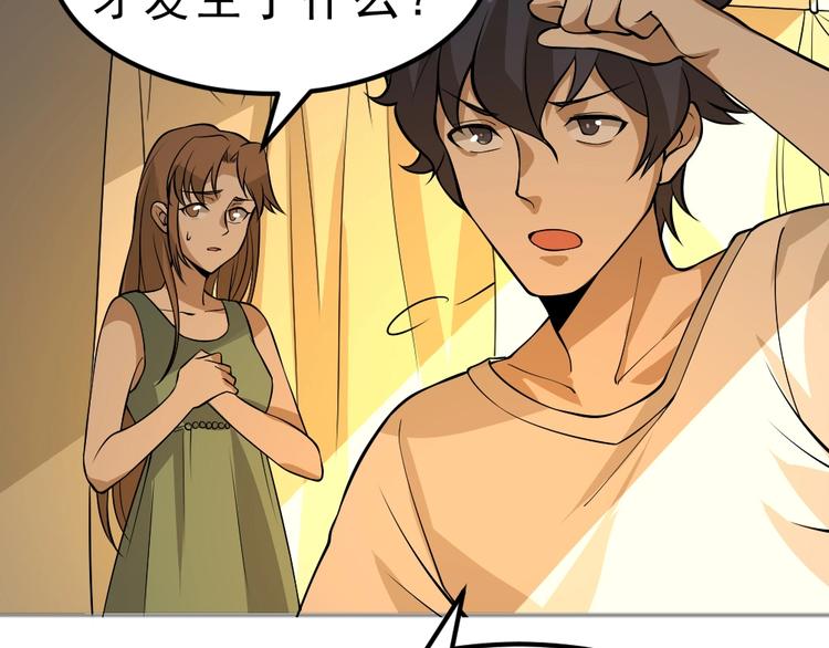 第6话 隔壁的危机！84