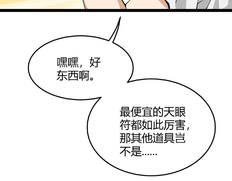 第2话 炼化灵气13