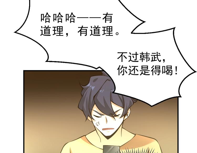 第11话 升级努力靠自己！74