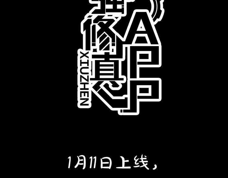 预告：神奇手机助你修真升级！6