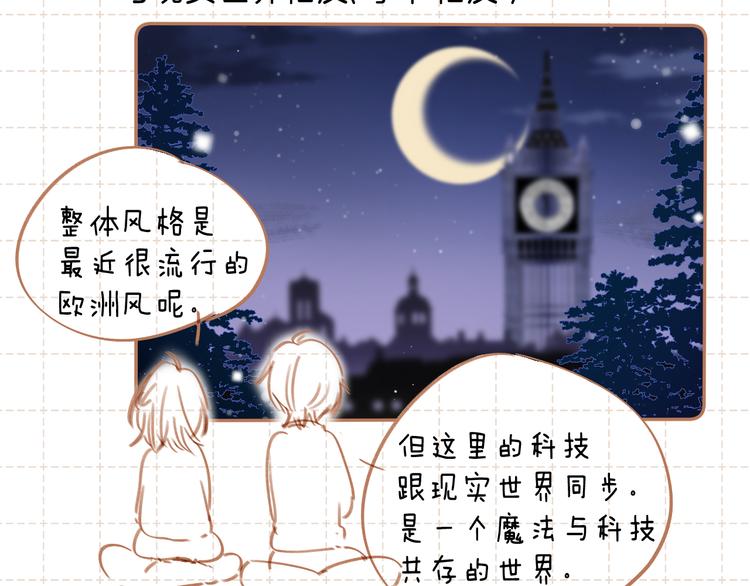 世界观小番外3