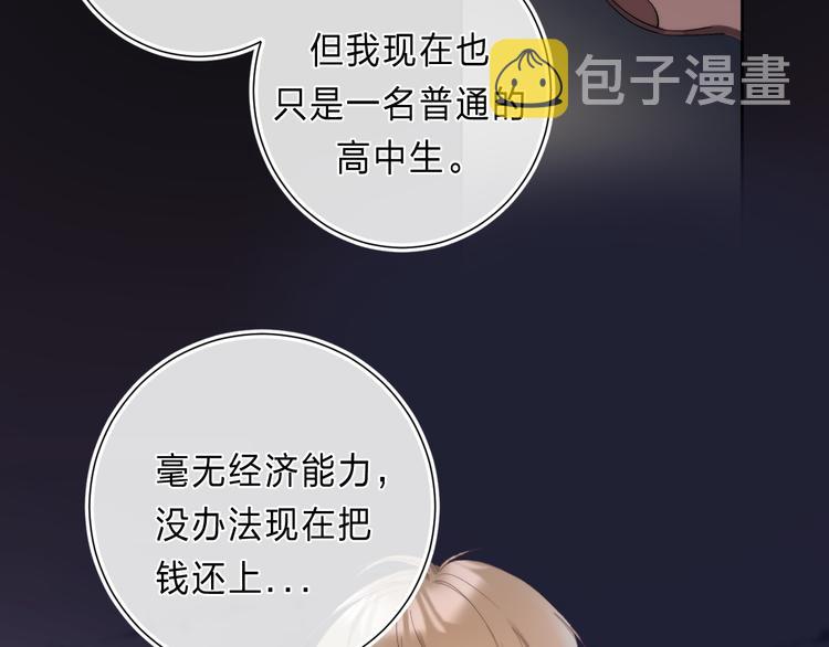 第2话 他就是债主？！106
