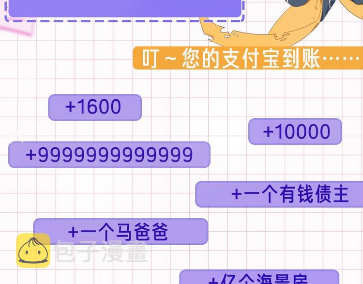 第2话 他就是债主？！180
