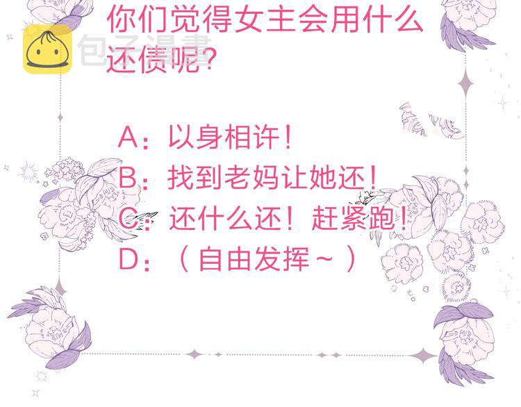 序章 你要用什么还债？66