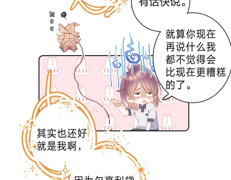 第1话 我的秘密81